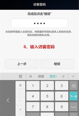 在荣耀畅玩7X中设置访客模式的方法讲解