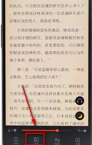 搜狗阅读中设置翻页的详细操作方法