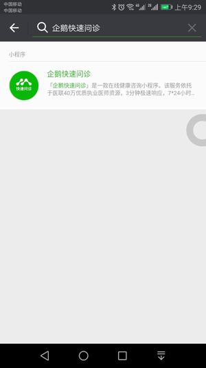 共享医疗使用的详细教程