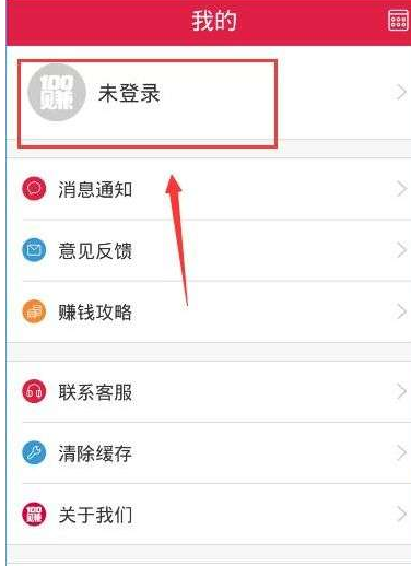 注册100赚APP的简单步骤