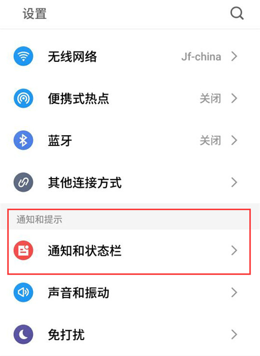 在魅族16中设置通知亮屏的方法介绍