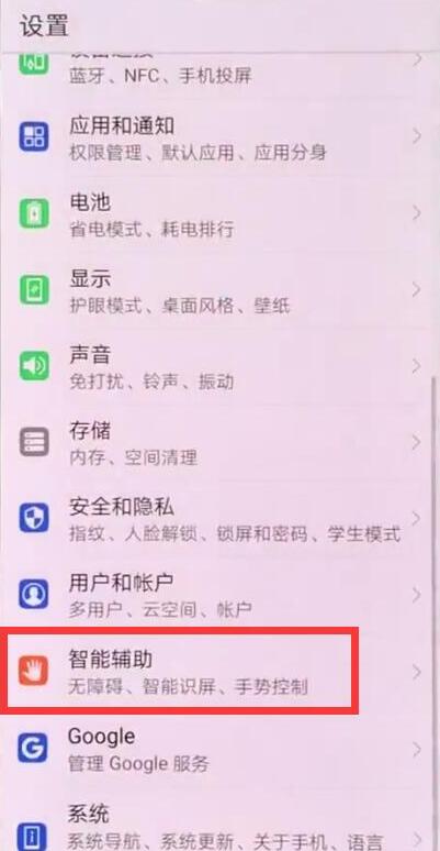 在华为p20pro中设置语音接电话的方法讲解
