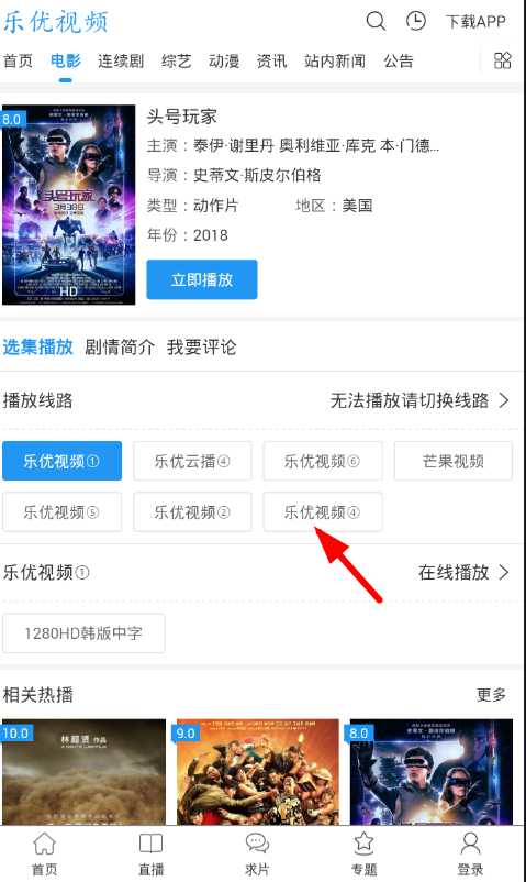 乐优视频下载电影的具体教程