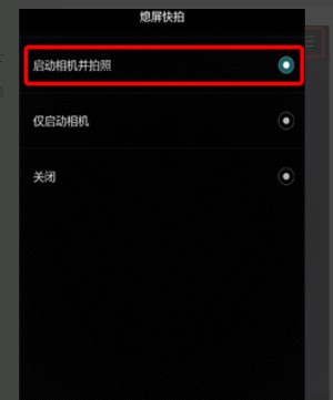 在华为nova3中打开熄屏快拍的方法分享