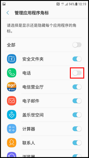 三星W2018隐藏应用程序角标的图文教程