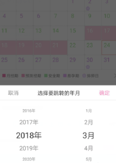 在美柚里更改生理期的流程介绍
