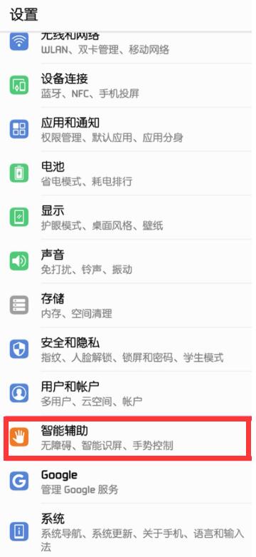 在华为p20pro设置熄屏快呼的详细步骤