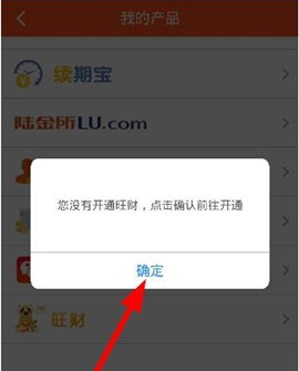 平安人寿app中开通旺财的具体图文讲解
