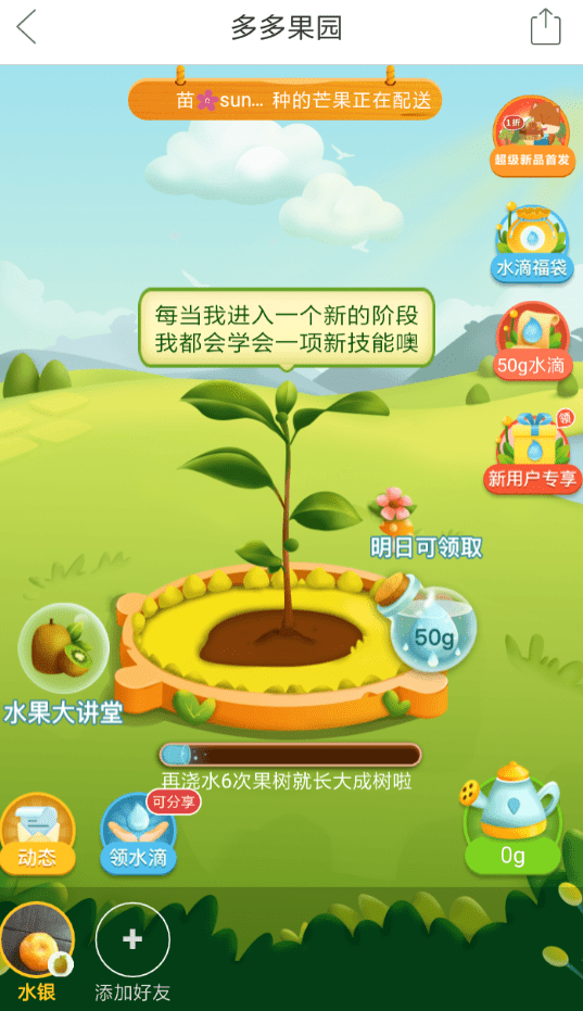 拼多多进入果园的步骤讲解
