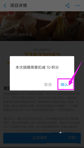 在支付宝中把蚂蚁积分捐出去的方法讲解