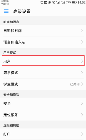 在华为手机里设置访客模式的具体步骤