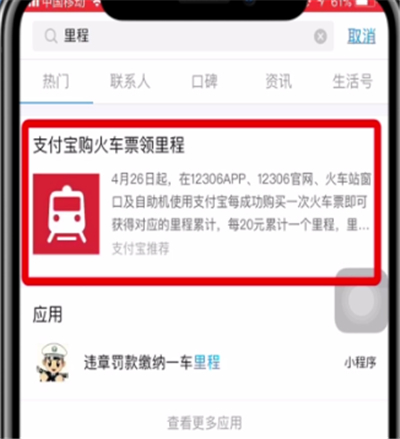 支付宝里程兑换红包的详细图文讲解