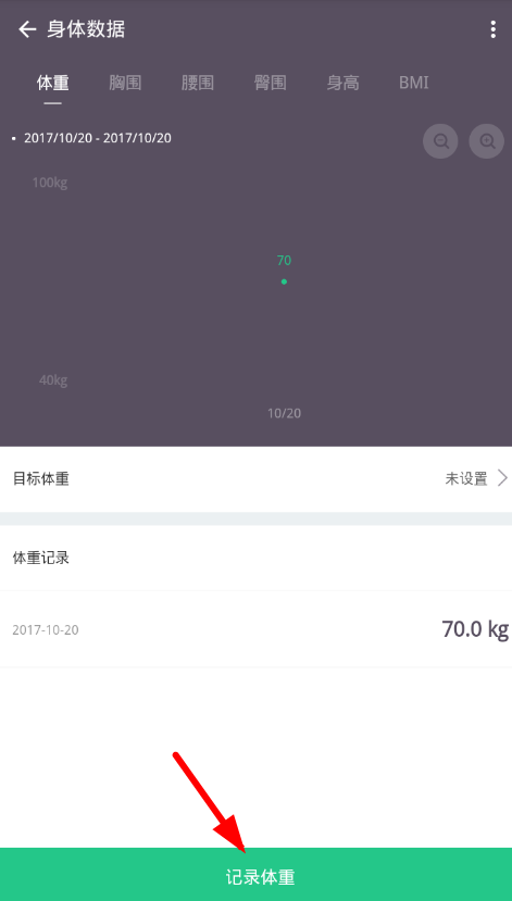 keep中记录体重变化的具体图文讲解