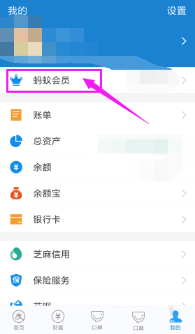 在支付宝中把蚂蚁积分捐出去的方法讲解