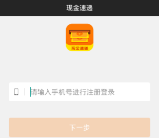 现金速递app中邀请好友的具体步骤