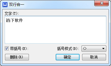 wps小技巧！双行合一的方法介绍