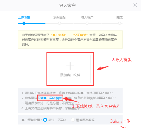 在哨子办公中录入客户资料的详细步骤