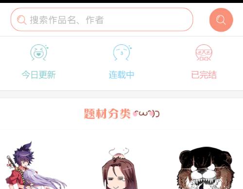 在国漫APP中下载漫画的图文教程