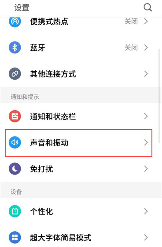 在魅族16中关闭触摸振动的图文教程
