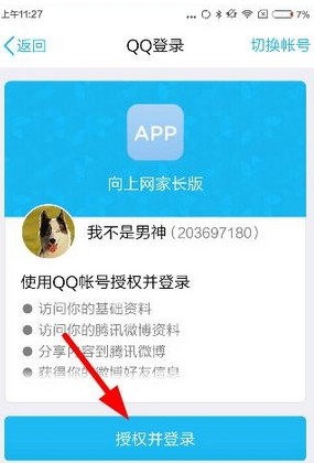 注册向上网app的步骤讲解
