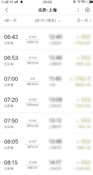 使用百度购买火车票的具体步骤
