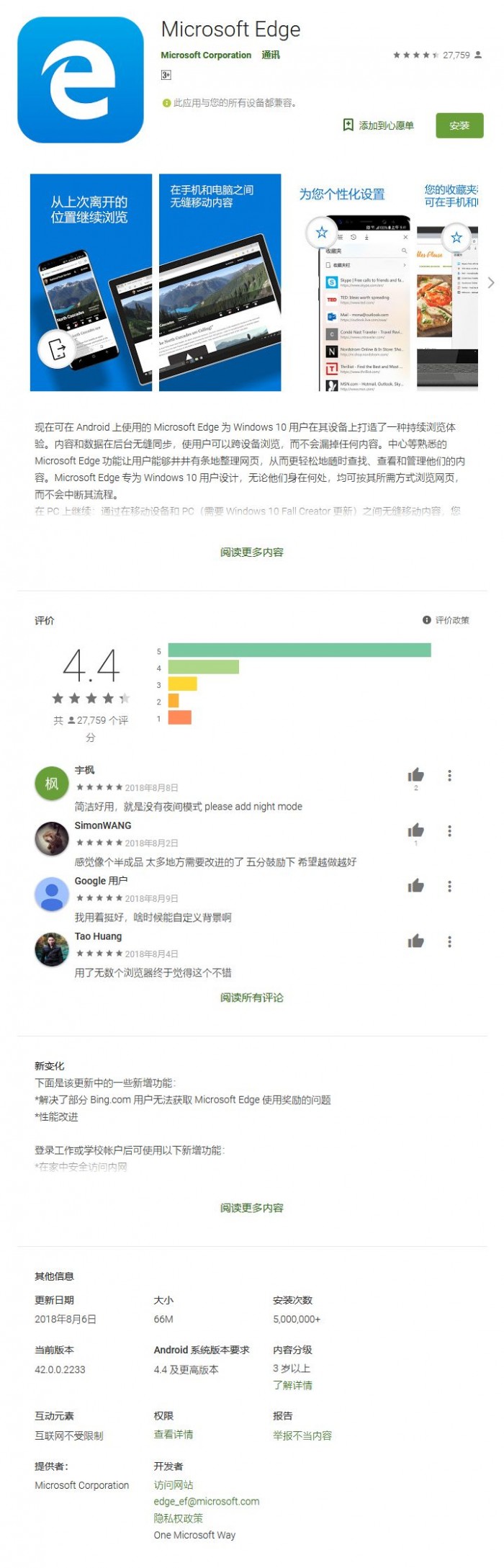 微软：Edge浏览器评分已超Google Chrome