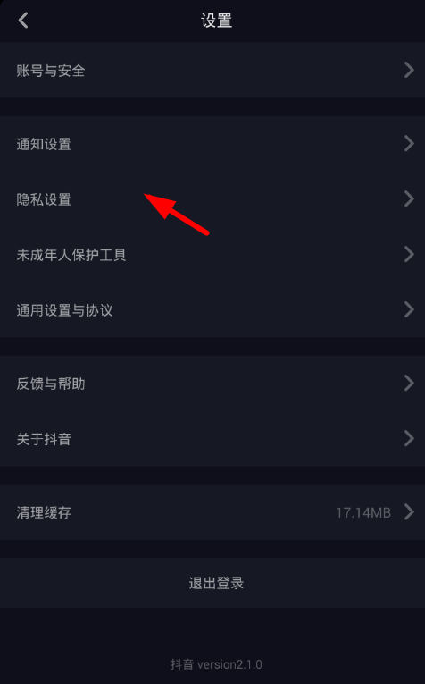 在抖音中关闭好友搜索的图文教程