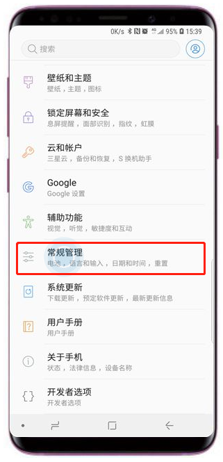 在三星s9中查看可用内存的图文教程