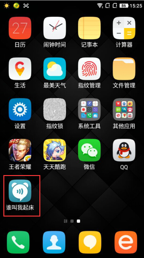 在谁叫我起床APP中搜索黑名单的图文教程