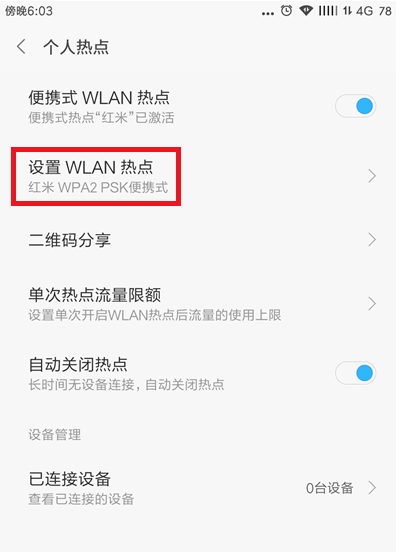 电脑连接手机热点的方法介绍