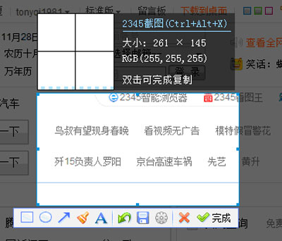 在2345浏览器中进行截图的方法介绍