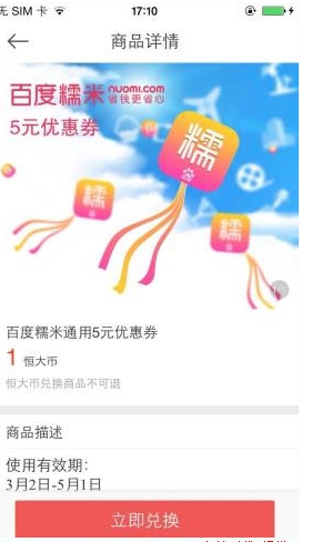 恒大犀望中使用恒大币的详细图文步骤