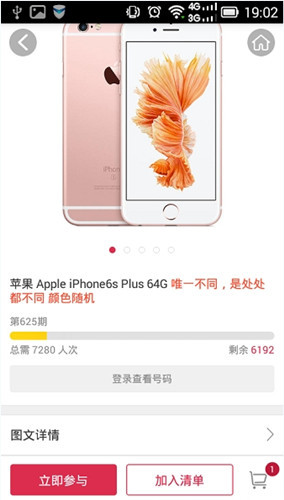 核桃夺宝app中进行夺宝的详细教程