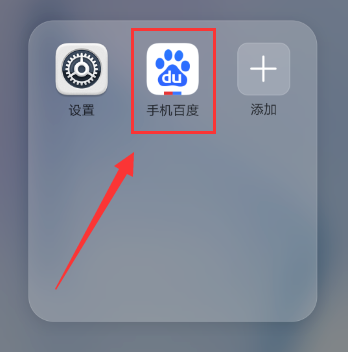 手机百度app中将新消息提醒关掉的详细流程介绍