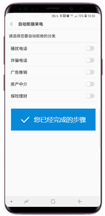 在三星s9中拦截垃圾短信的方法讲解