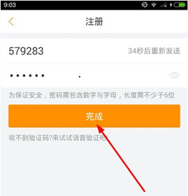 跟谁学APP的具体注册操作方法
