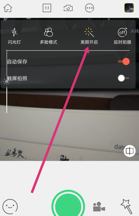在无他相机中打开美颜的方法讲解