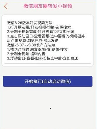 在赢在人脉中转发小视频的方法介绍