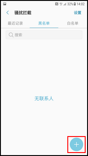 三星W2018设置黑名单的简单方法