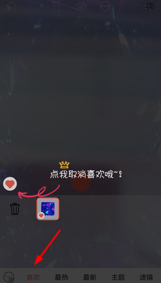 在无他相机中收藏贴纸的教程