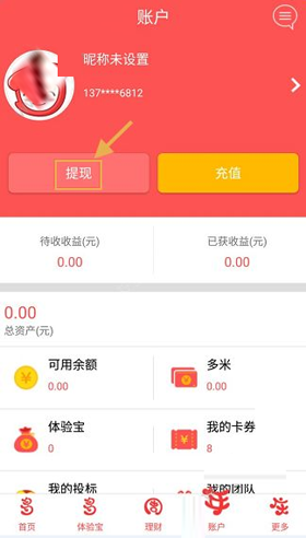 多多理财app中进行提现的具体步骤