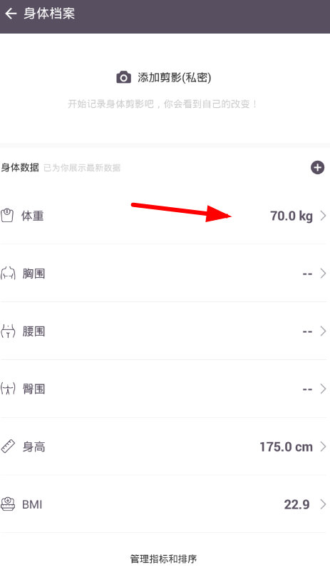 keep中记录体重变化的具体图文讲解