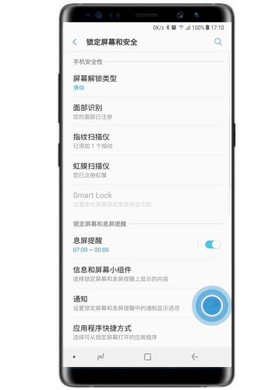 三星note9中将锁定屏幕通知内容隐藏的具体讲解