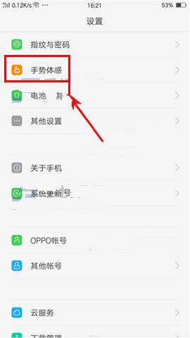 OPPOA83中使用双击亮屏的详细操作方法