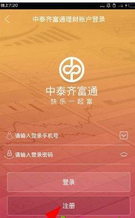 注册中泰齐富通的图文教程