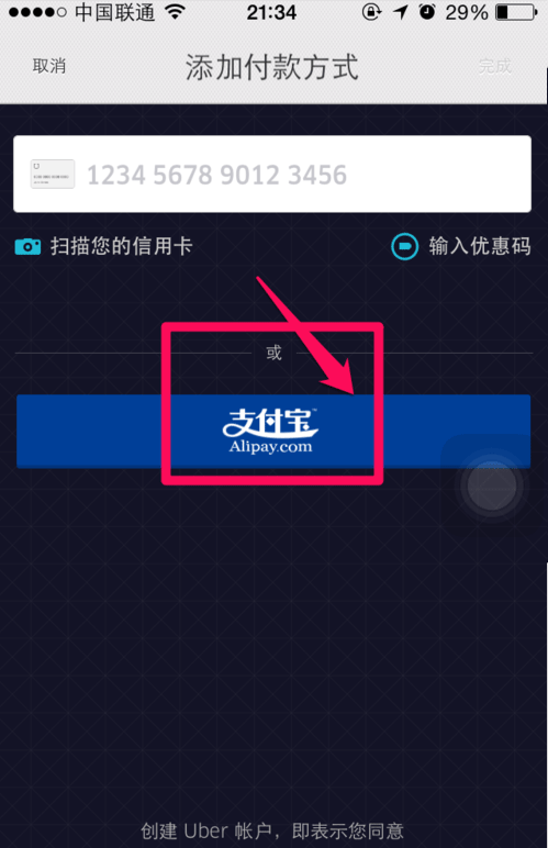 优步app进行注册的具体图文讲解