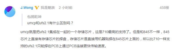 黄章：魅族16x采用了UFS-Based MCP(uMCP)闪存