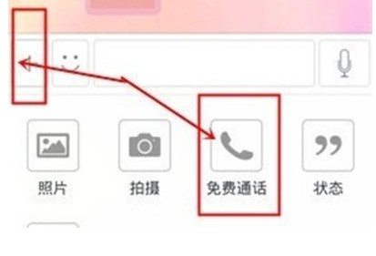 在小恩爱APP中打免费电话的方法分享