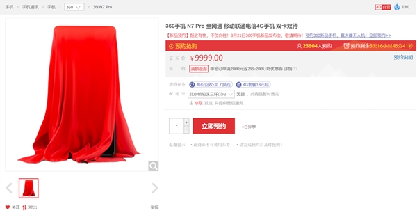 360 N7 Pro将于8月21日登场:你会入手吗?