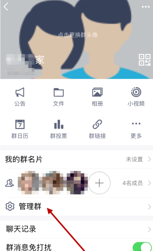 在QQ群中设置全员禁言的方法讲解
